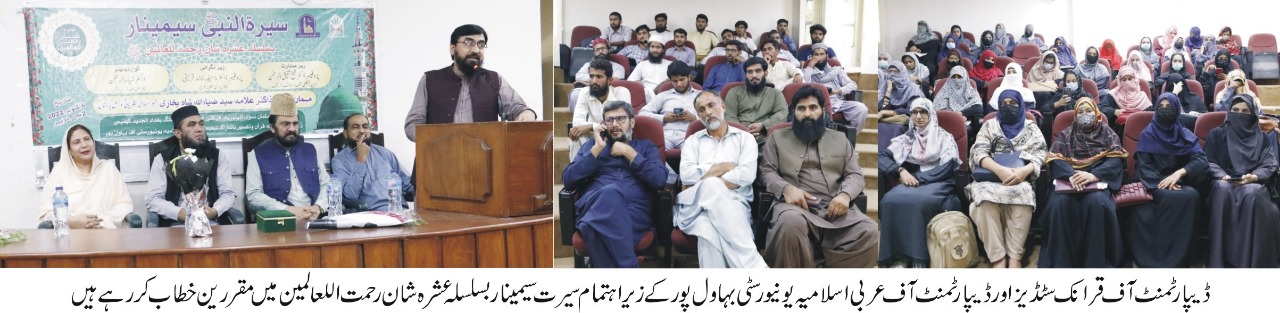 According to the instructions of the government, Ushra Shaan Rahmat-ullil-aalameen celebrations are going on in the IUB