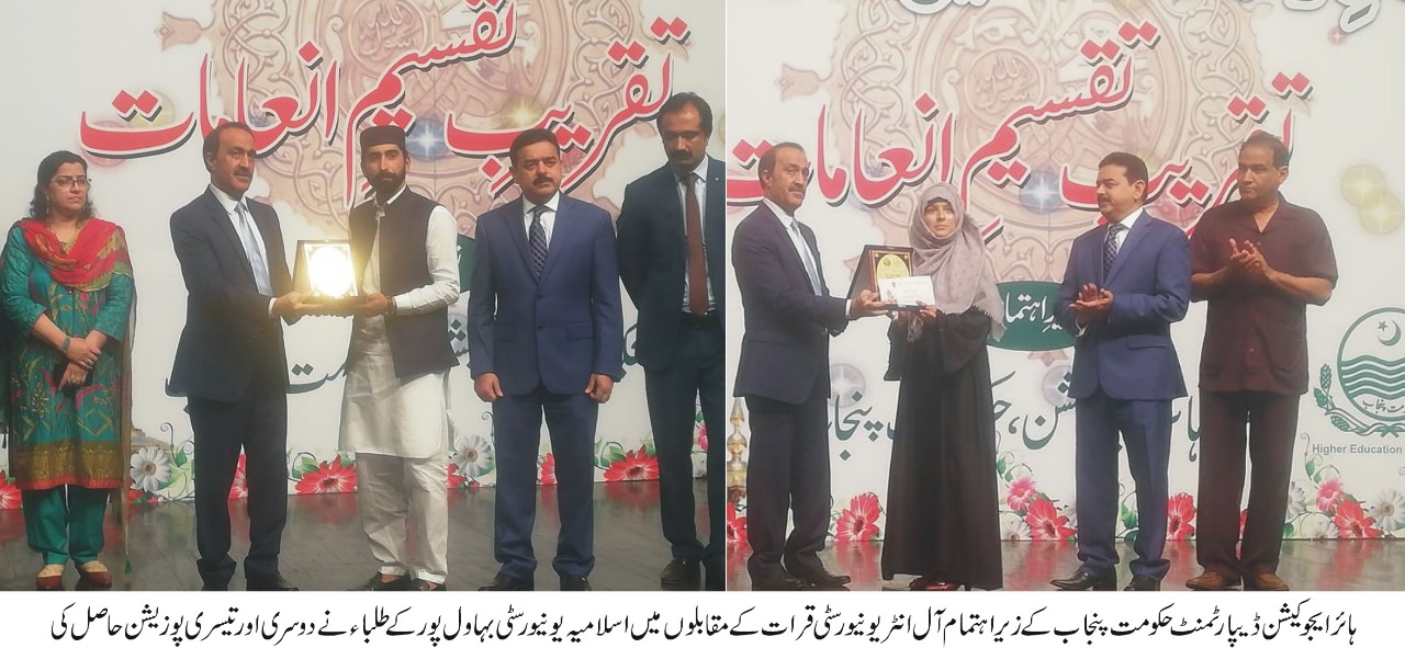 IUB students got positions in All Inter universities Qirat Competition held by HEC Punjab