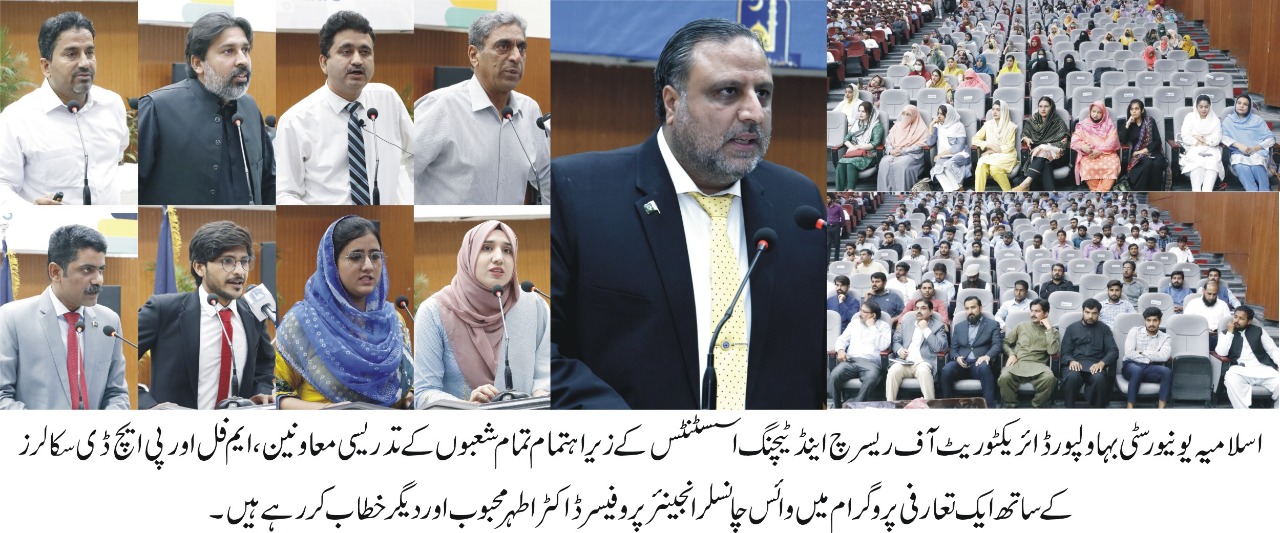 The Islamia University of Bahawalpur organized the Orientation and Interactive Session for Teaching Assistants