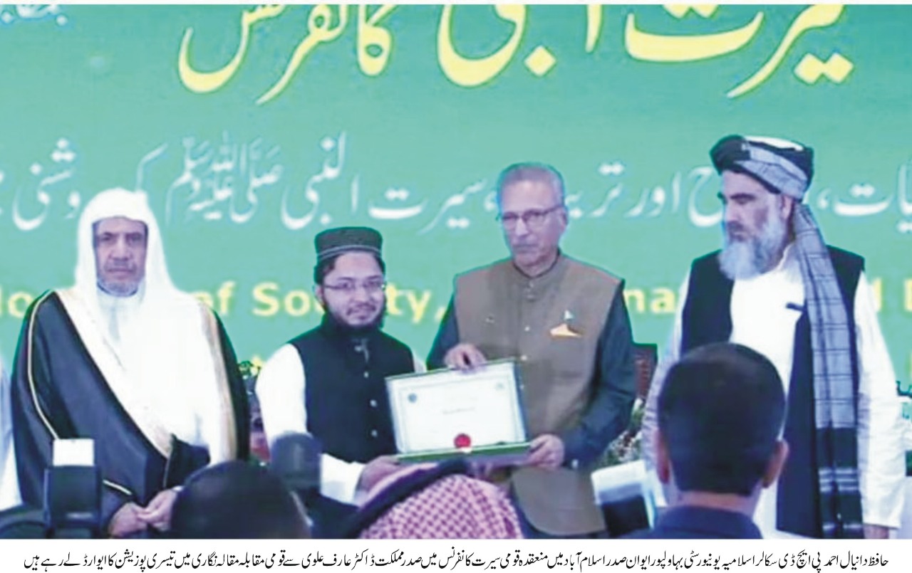 IUB got 3rd position in all across Pakistan in National Essay Competition of Seerat Tayyaba