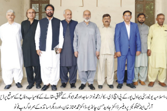 Muhammad Nawaz Sajid and Muhammad Abubakar, Ph.D. scholars of Siraiki Department, were declared successful