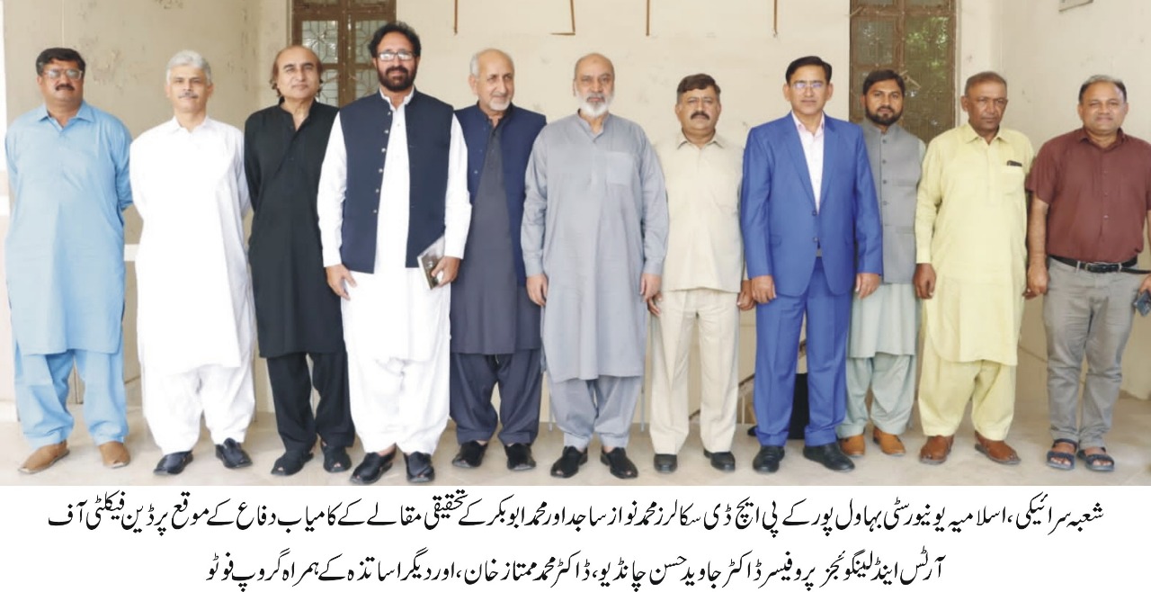 Muhammad Nawaz Sajid and Muhammad Abubakar, Ph.D. scholars of Siraiki Department, were declared successful