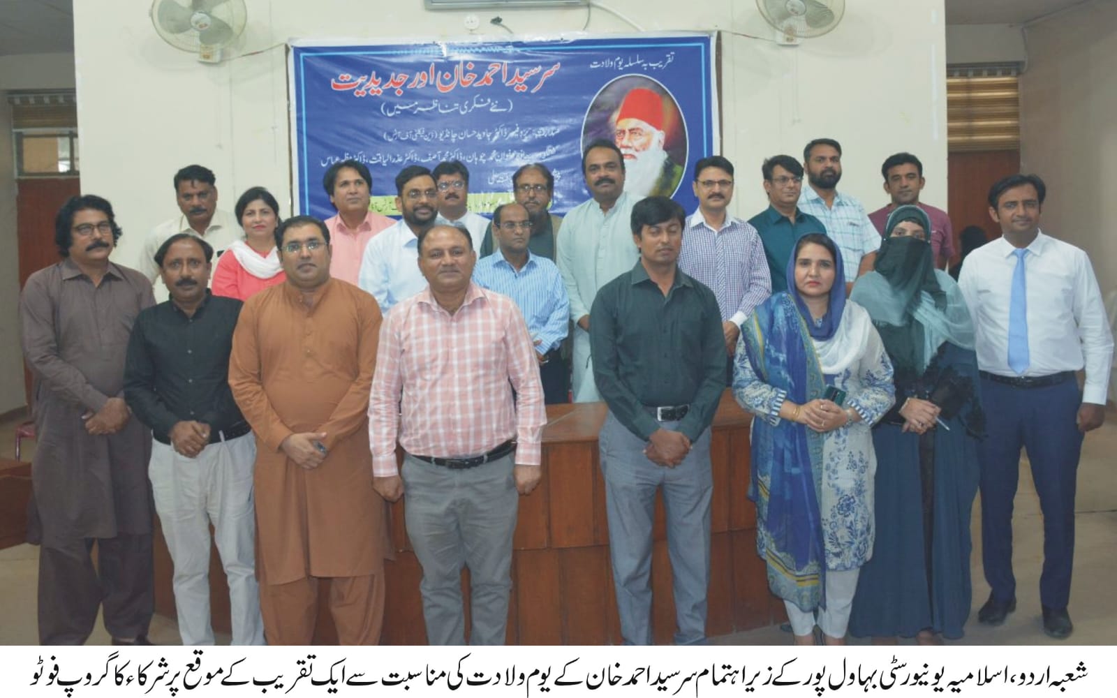 The Islamia University of Bahawalpur organized a seminar on the occasion of Sir Syed Ahmed Khan's birth anniversary