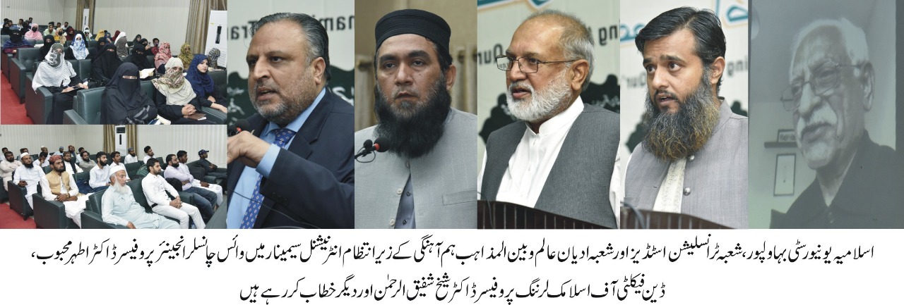 IUB organized a one-day international seminar titled "Translations of the Arabic Qur'an and Contemporary Needs"