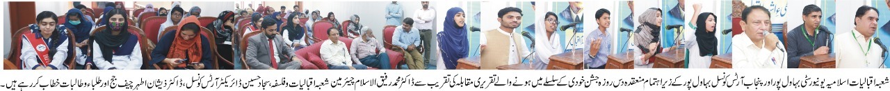 In connection with Jashan-e-Khudi, a Speech competition was held on the title of "اے طائرلاہوتی اس رزق سے موت اچھی"