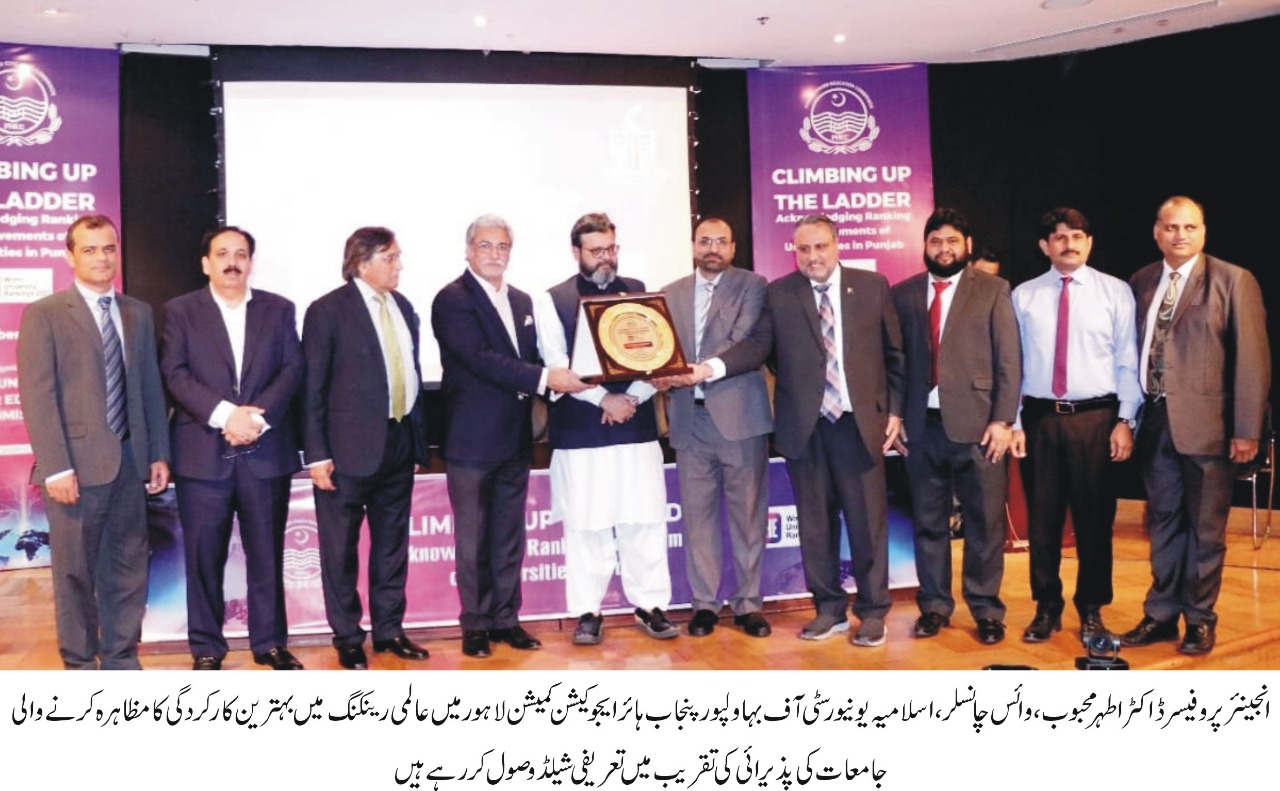 The Islamia University of Bahawalpur received appreciation shield as tremendous rise in the international ranking