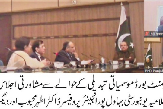 VC Engr. Prof. Dr. Athar Mahboob participated in the consultation meeting organized by the P&D Board, Punjab