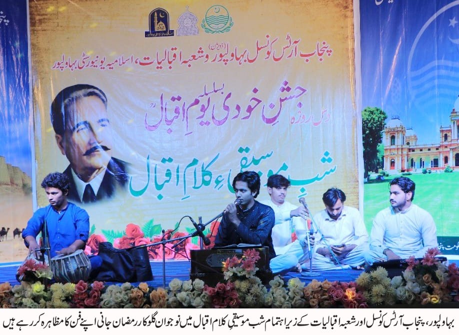 Shab-e-Mausiqui kalam Iqbal was conducted by the Islamia University of Bahawalpur and Punjab Arts Council Bahawalpur