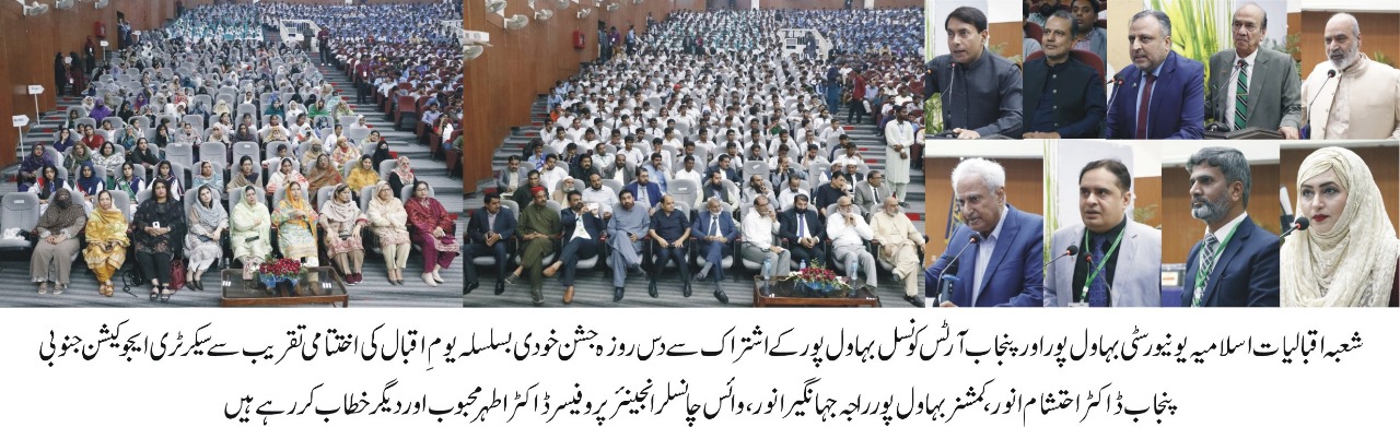 Closing Ceremony of 10 Day Jashn-e-Khudi in connection with Allama Muhammad Iqbal Day held at the IUB