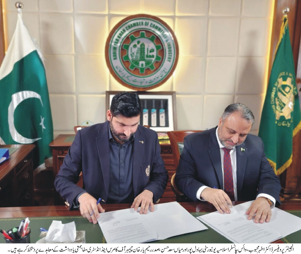 A MoU was signed between the Islamia University of Bahawalpur and Rahim Yar Khan Chamber of Commerce and Industry