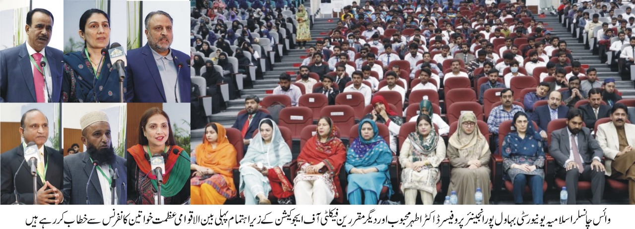 The first International Conference on Azmat Khawateen organized by the Islamia University of Bahawalpur