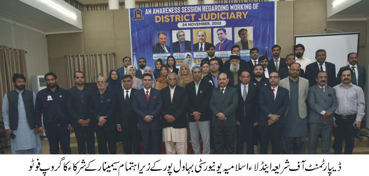 IUB organized an awareness session regarding the working of District Judiciary