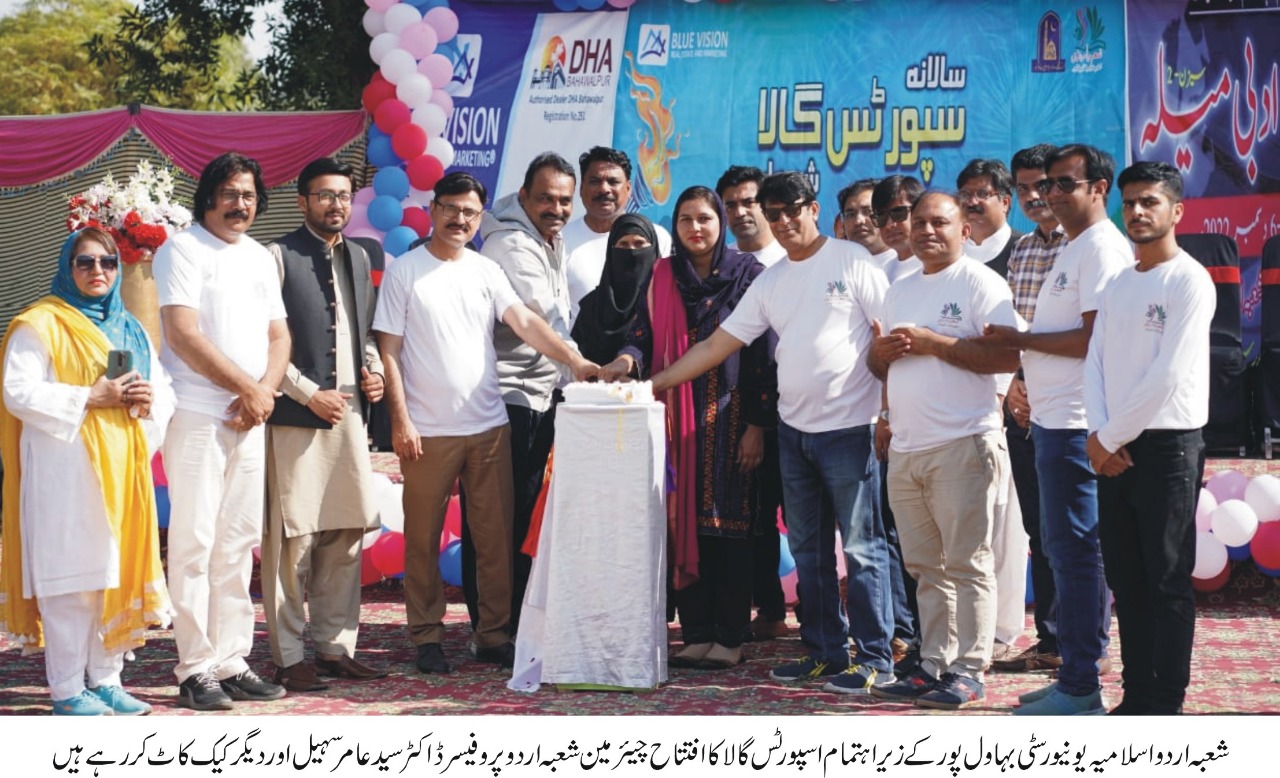 A two-day sports gala was organized at the Islamia University of Bahawalpur