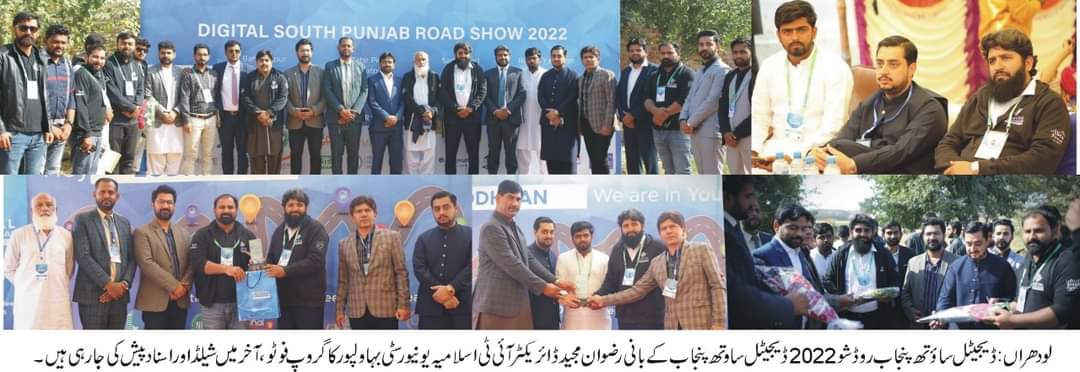 "Digital South Punjab Roadshow 2022" was held in Lodhran, to skill and empower the people of South Punjab