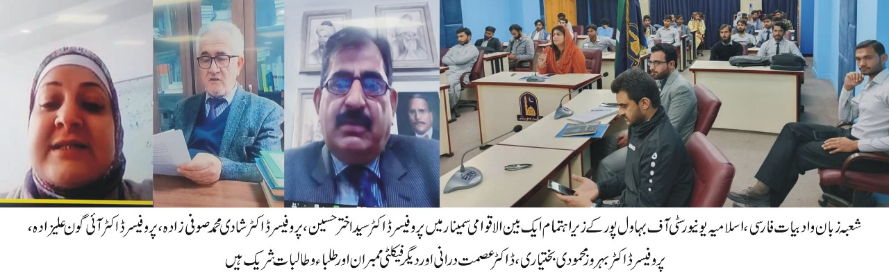 International Seminar on the topic of influence of Iqbal in the Persian literature organized by the IUB