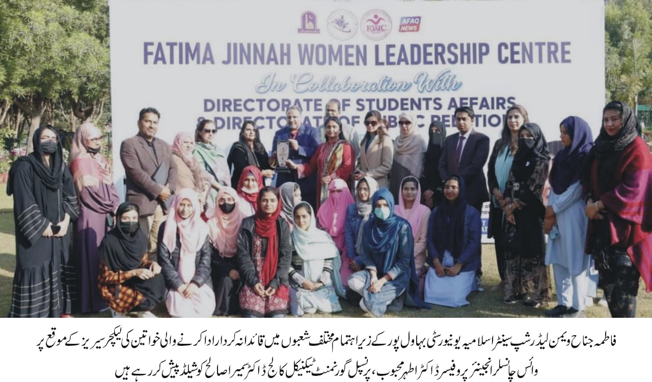 Fatima Jinnah Women Leadership Center and IUB organized a lecture series on women playing leadership roles