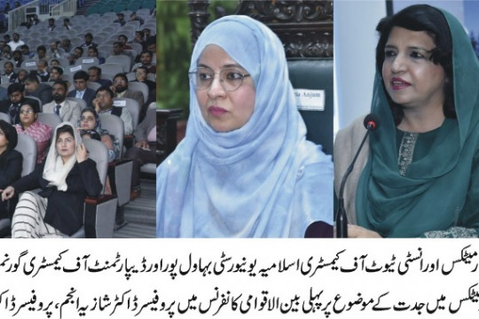 First international conference on innovation in Chemistry, Biochemistry, Biotechnology and Bioinformatics at IUB