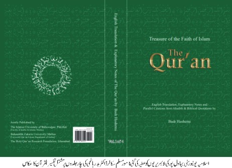 Renowned Scholar, Dr. Badar Hashmi Published Tafsir-Ul-Qur'an. Engr. Prof. Dr. Athar Mahboob Wrote Preface of the Books