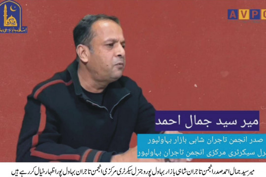 Businessmen of Bahawalpur believe that the city will grow with the development of educational institutions, Mir Syed Jam