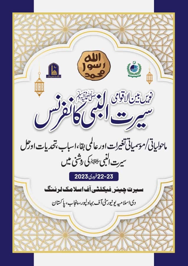 9th International Seerat-un-Nabi Conference will begin on February 22, 2023