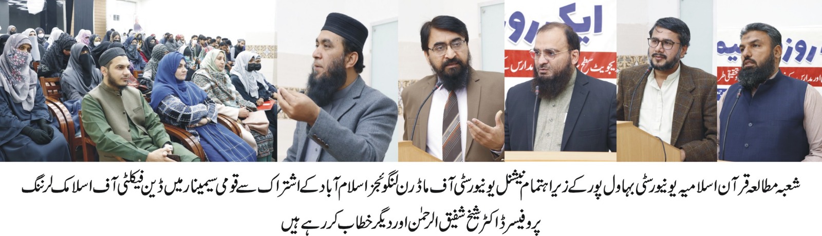 IUB in collaboration with NUML Islamabad organized the National Seminar at the Department of Quran Studies, IUB