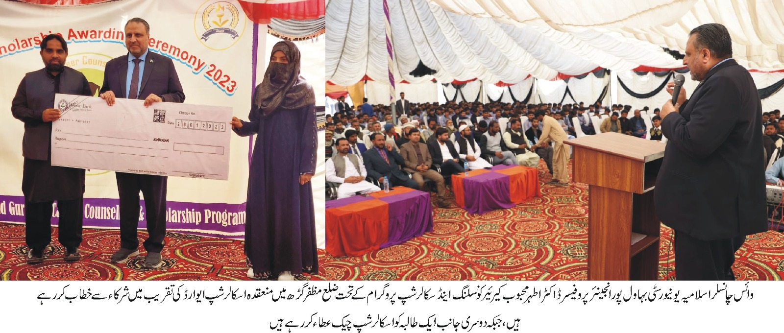 Vice Chancellor IUB Engineer Prof. Dr. Athar Mahboob attended the scholarship award ceremony at District Muzaffargarh