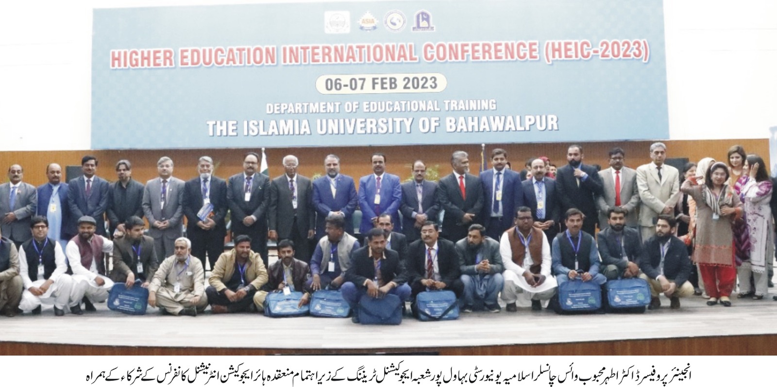 Higher Education International Conference (HEIC 2023) organized by the Islamia University of Bahawalpur