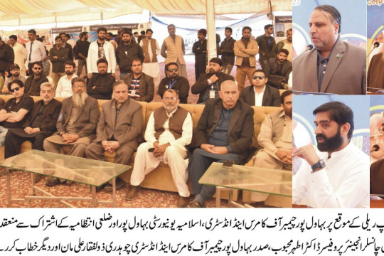 Bahawalpur Trade Fair will soon take the form of an international event, VC IUB Engineer Prof. Dr. Athar Mahboob