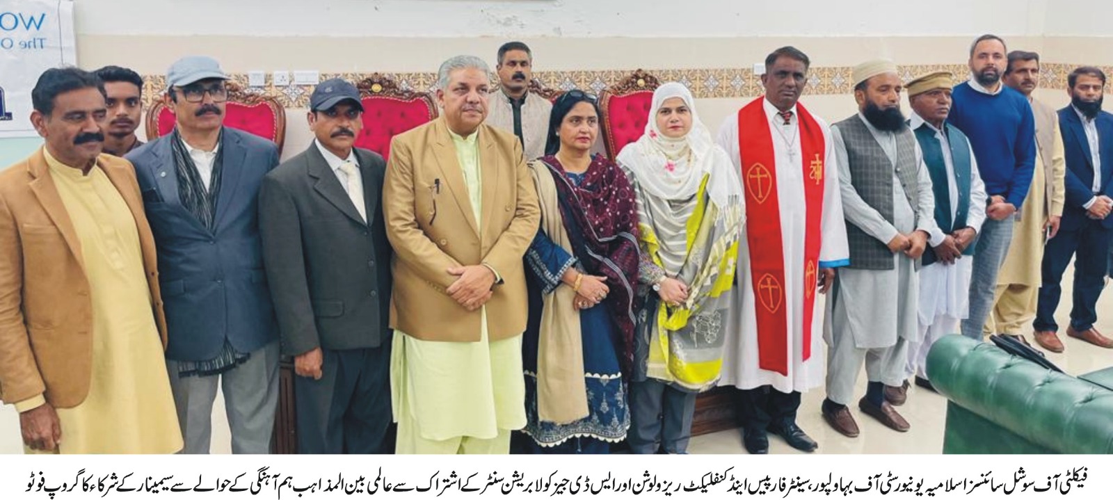 World Interfaith Harmony Week was observed at the Islamia University of Bahawalpur