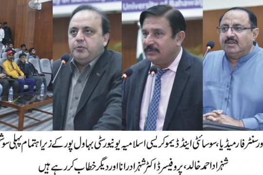 Social Media Summit was organized for the first time in Islamia University of Bahawalpur