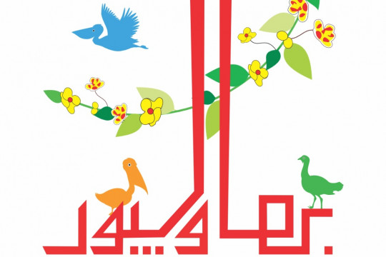 IUB Management Committee members met Commissioner Bahawalpur Dr. Ehtesham Anwar regarding BLCF