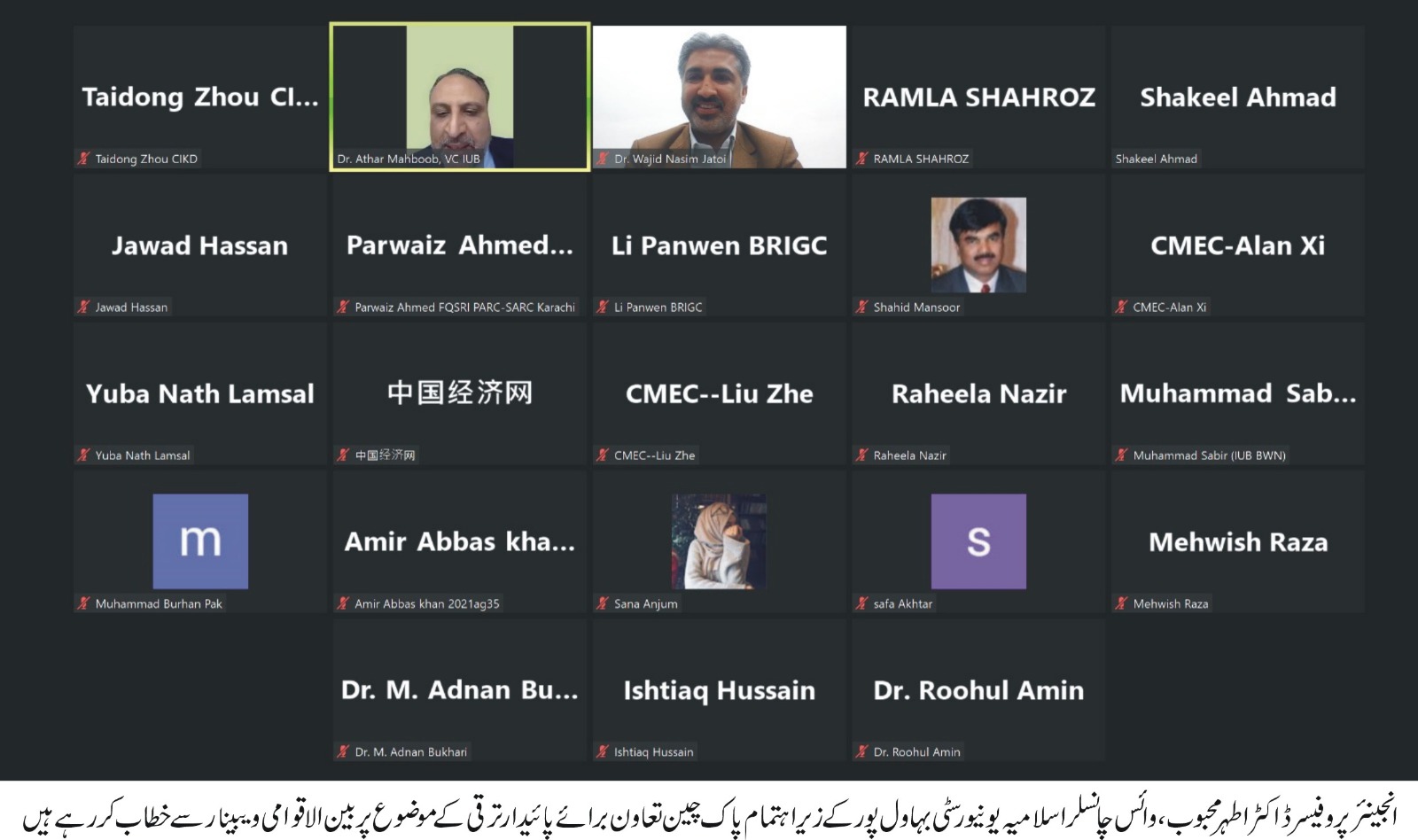 IUB organized International Webinar on “Pakistan China Cooperation for Sustainable Development”