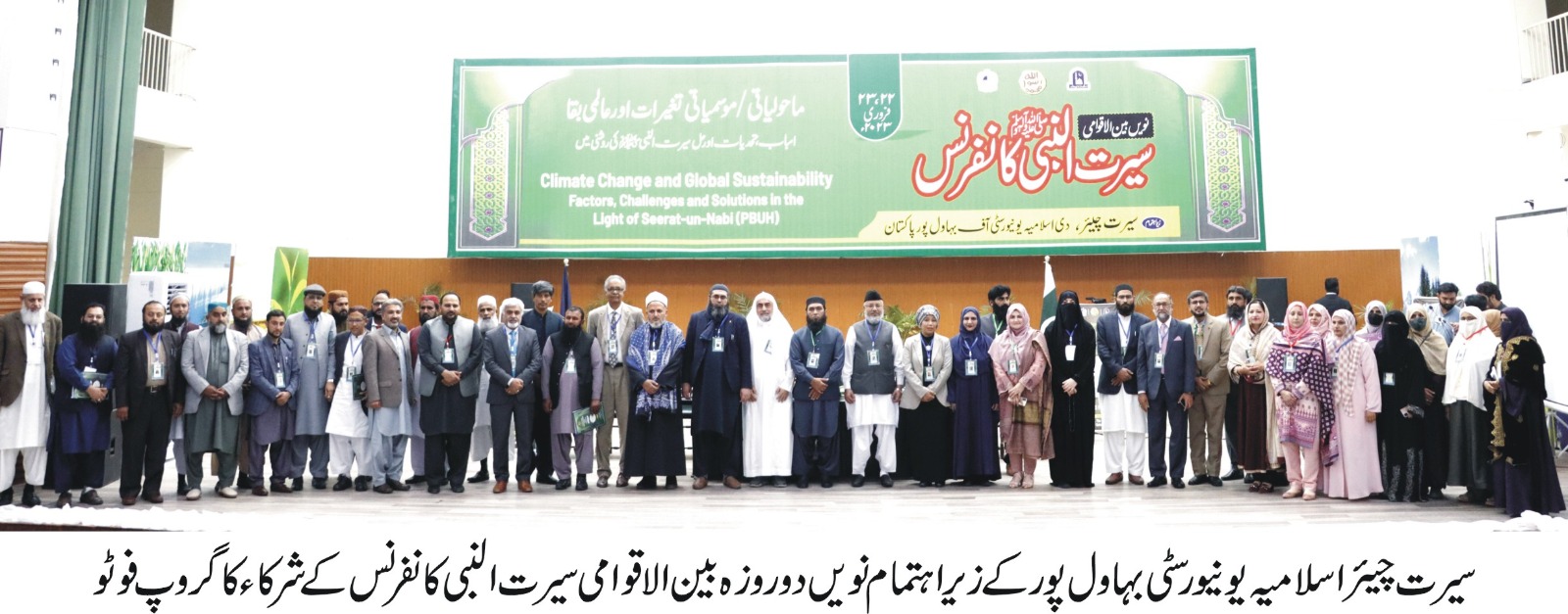 9th International Seerat-ul-Nabi conference was organized by the Islamia University of Bahawalpur