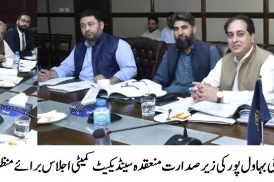 Syndicate Committee meeting was held at Baghdad-ul Jadeed Campus, IUB to approve the affiliation for the year 2022-23.