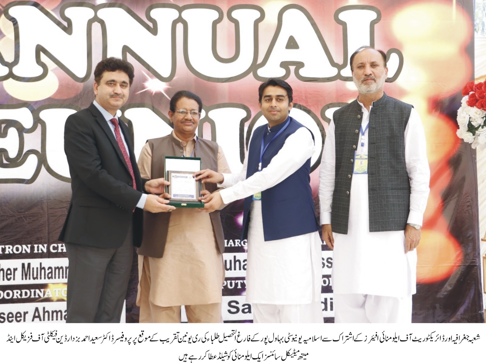 The Islamia University of Bahawalpur organized a reunion meeting of 250 Alumni (1985-2022)