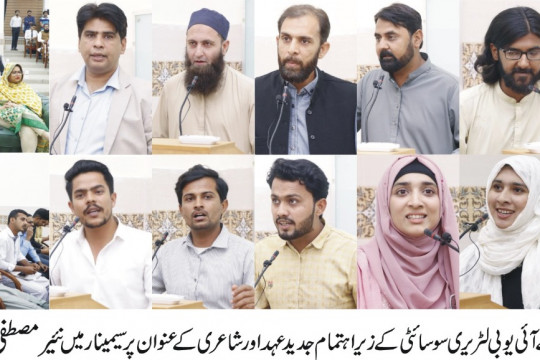 On the occasion of World Poetry Day, a conversation was organized on the theme of modern era and poetry organized by IUB