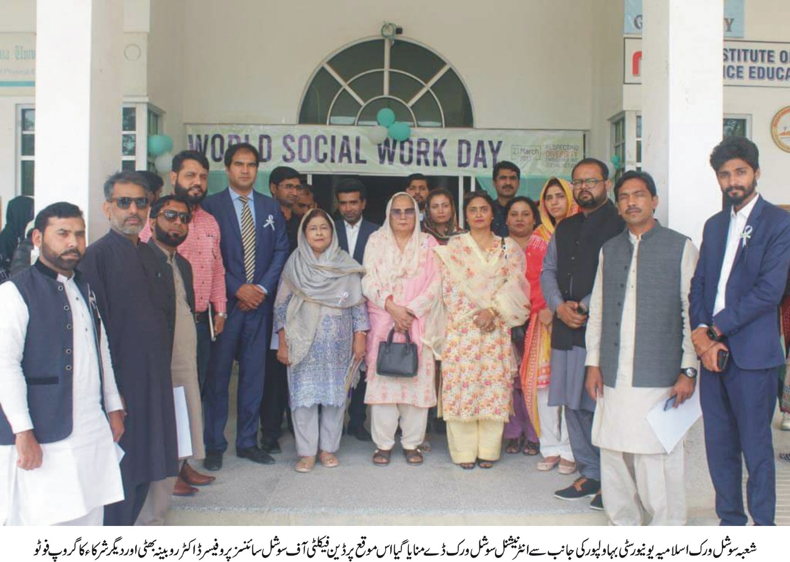 International Social Work Day was celebrated by the IUB to encourage and promote social work