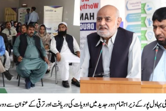 Two-day training workshop organized by Faculty of Pharmacy, IUB was held at Khawaja Farid Campus.