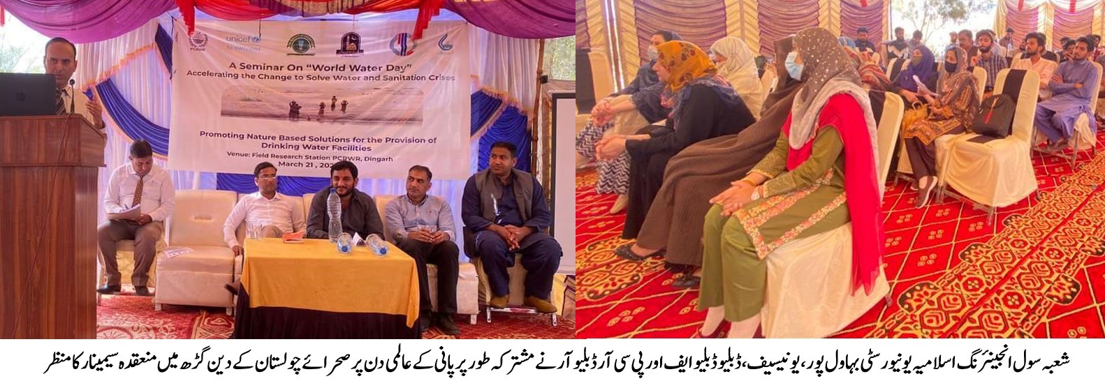 IUB, UNICEF, WWF, and PCRWR jointly organized a seminar on World Water Day at Dingarh in Cholistan Desert