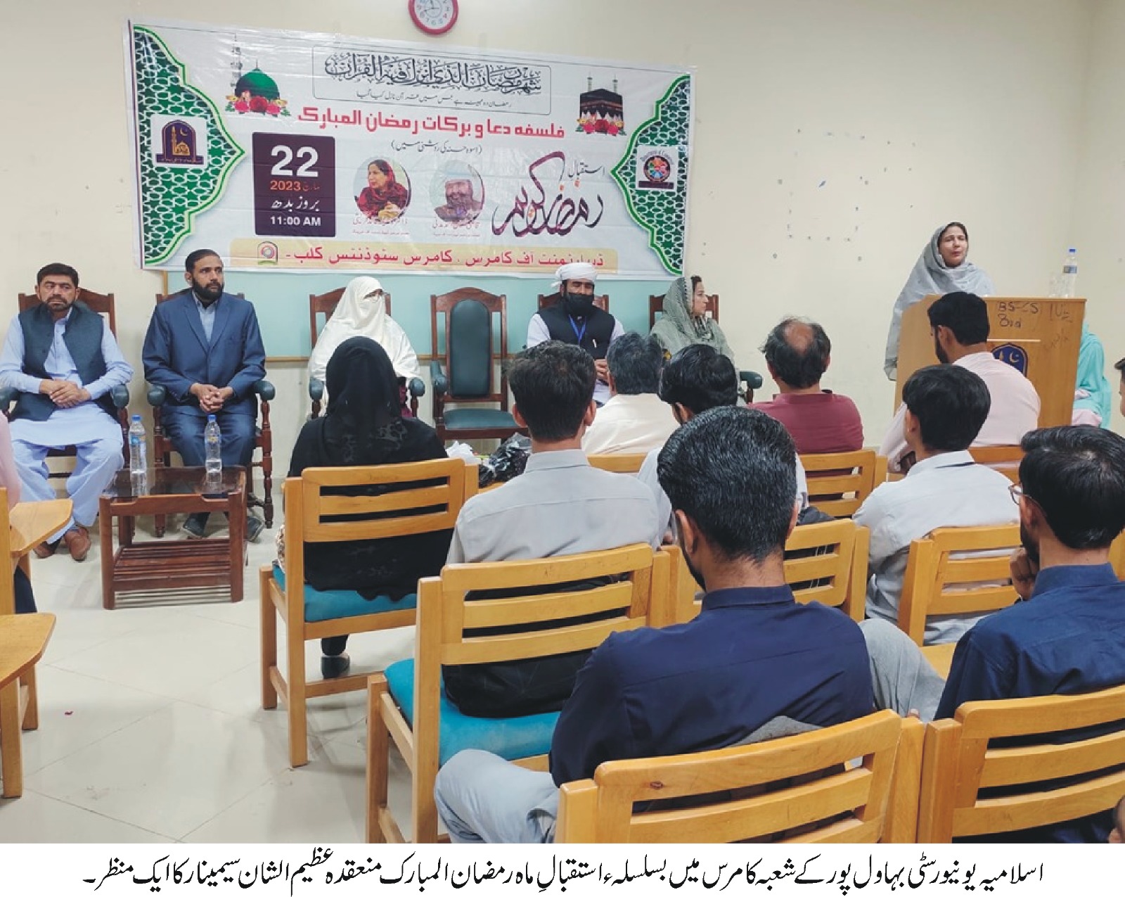 Seminar on "Welcoming the Month of Ramadan" at Department of Commerce, IUB