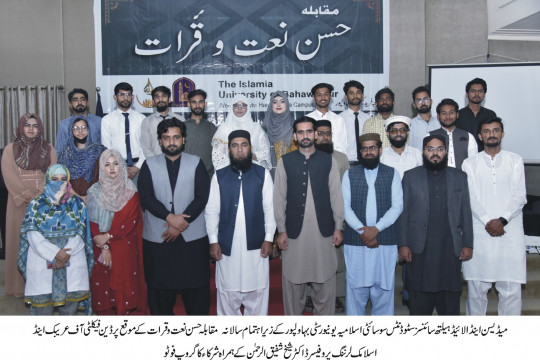 Medicine and Allied Health Sciences Students Society IUB organized Annual Recitation and Naat Competition 2023