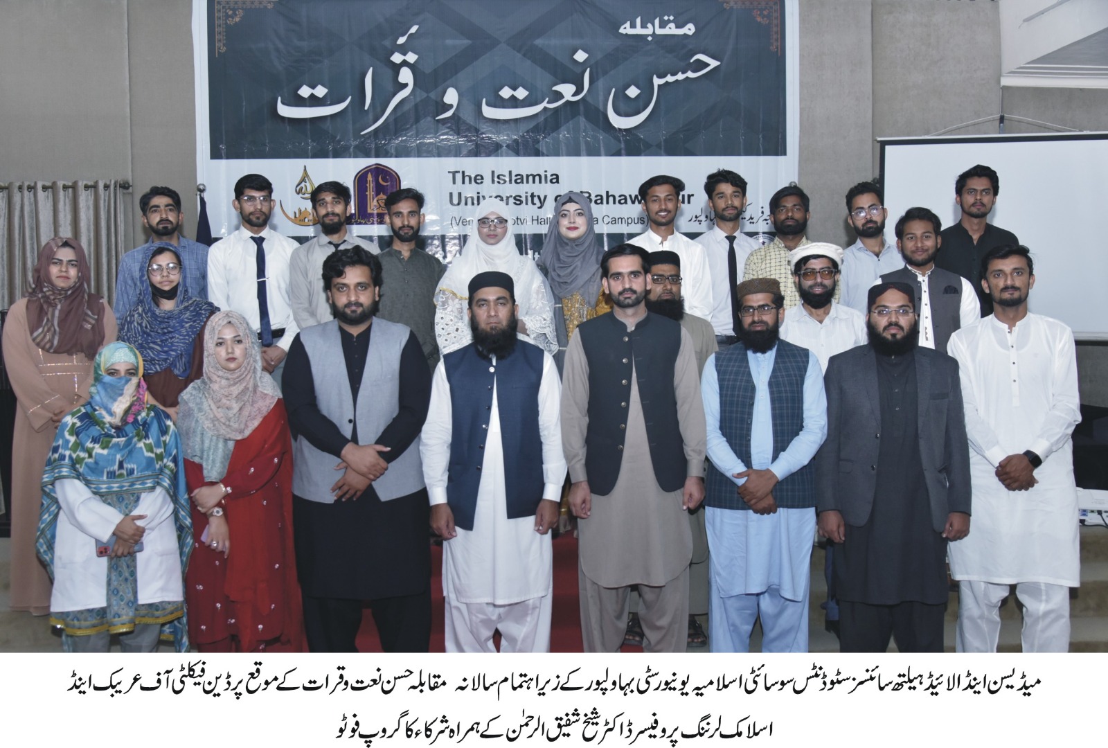 Medicine and Allied Health Sciences Students Society IUB organized Annual Recitation and Naat Competition 2023