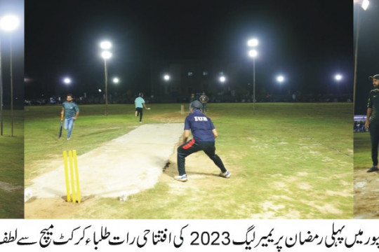 The 1st IUB Ramadan Premier League 2023 got off to a grand start at the Islamia University of Bahawalpur