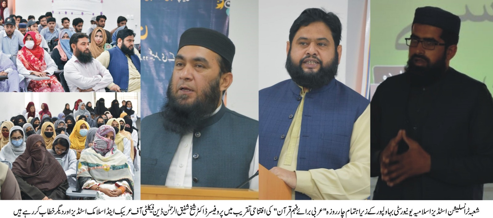 Inaugural session of four-day “Arabic for Understanding the Qur’an” was held at Khawaja Farid Campus, IUB.
