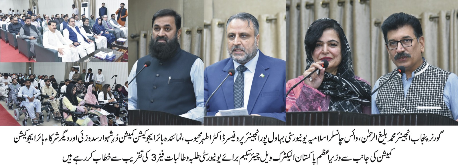 Prime Minister Pakistan Electric Wheelchair Scheme for special University Students Phase 3 was held at the IUB