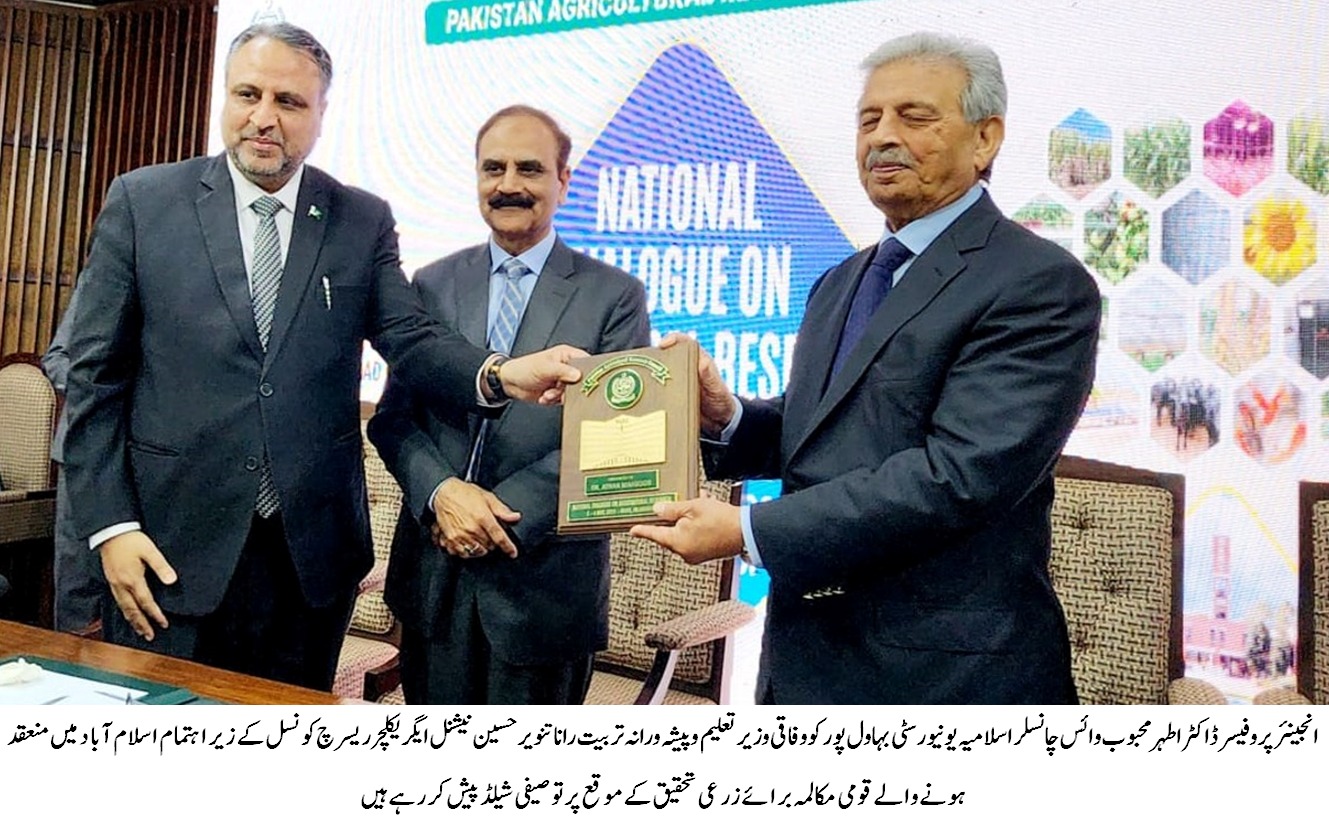 Vice Chancellor Engr. Prof. Dr. Athar Mahboob participated in National Dialogue on Agricultural Research at Islamabad