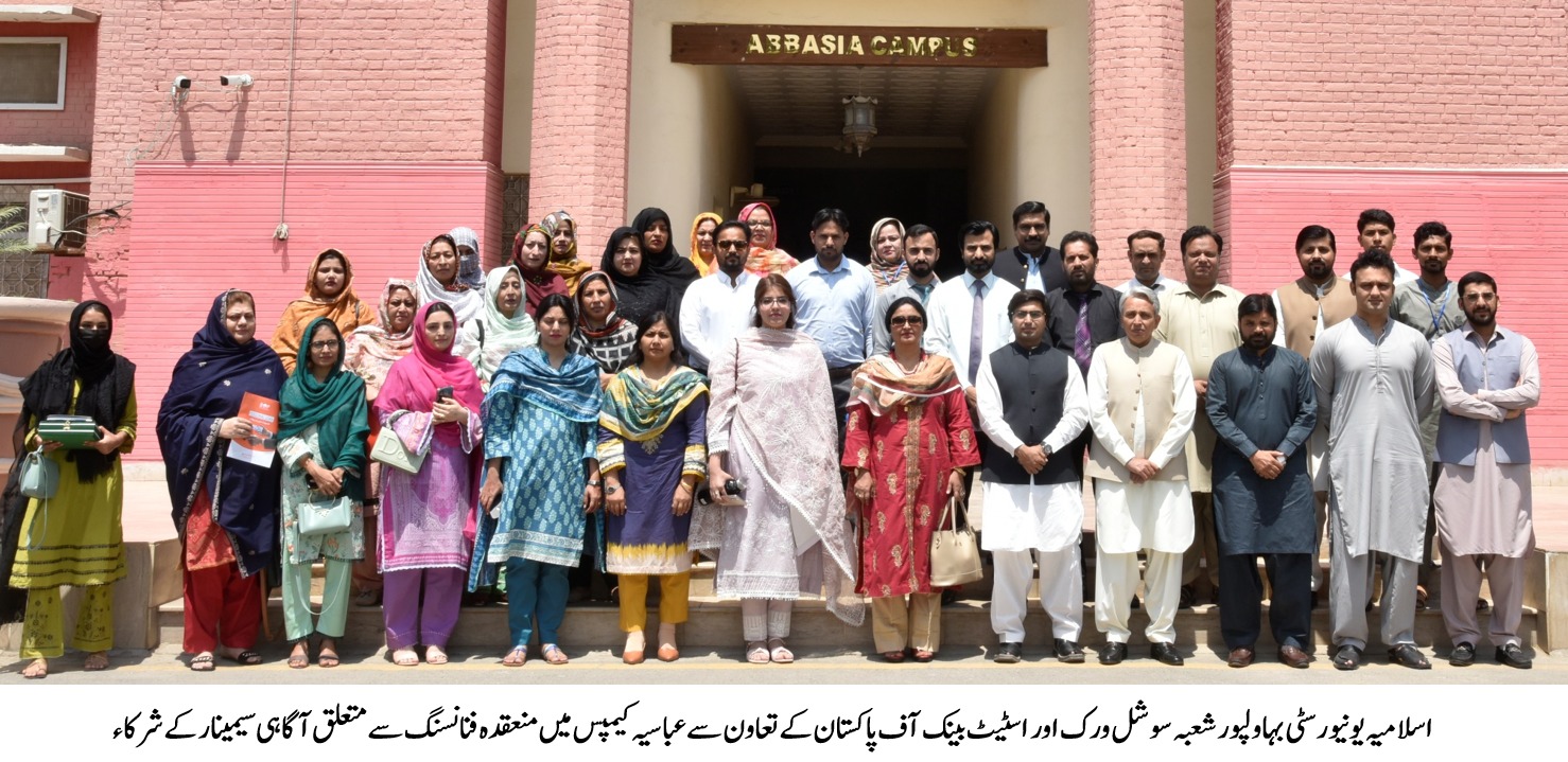 IUB and State Bank of Pakistan jointly organized Small and Medium Enterprises (SME) Financing Awareness Session