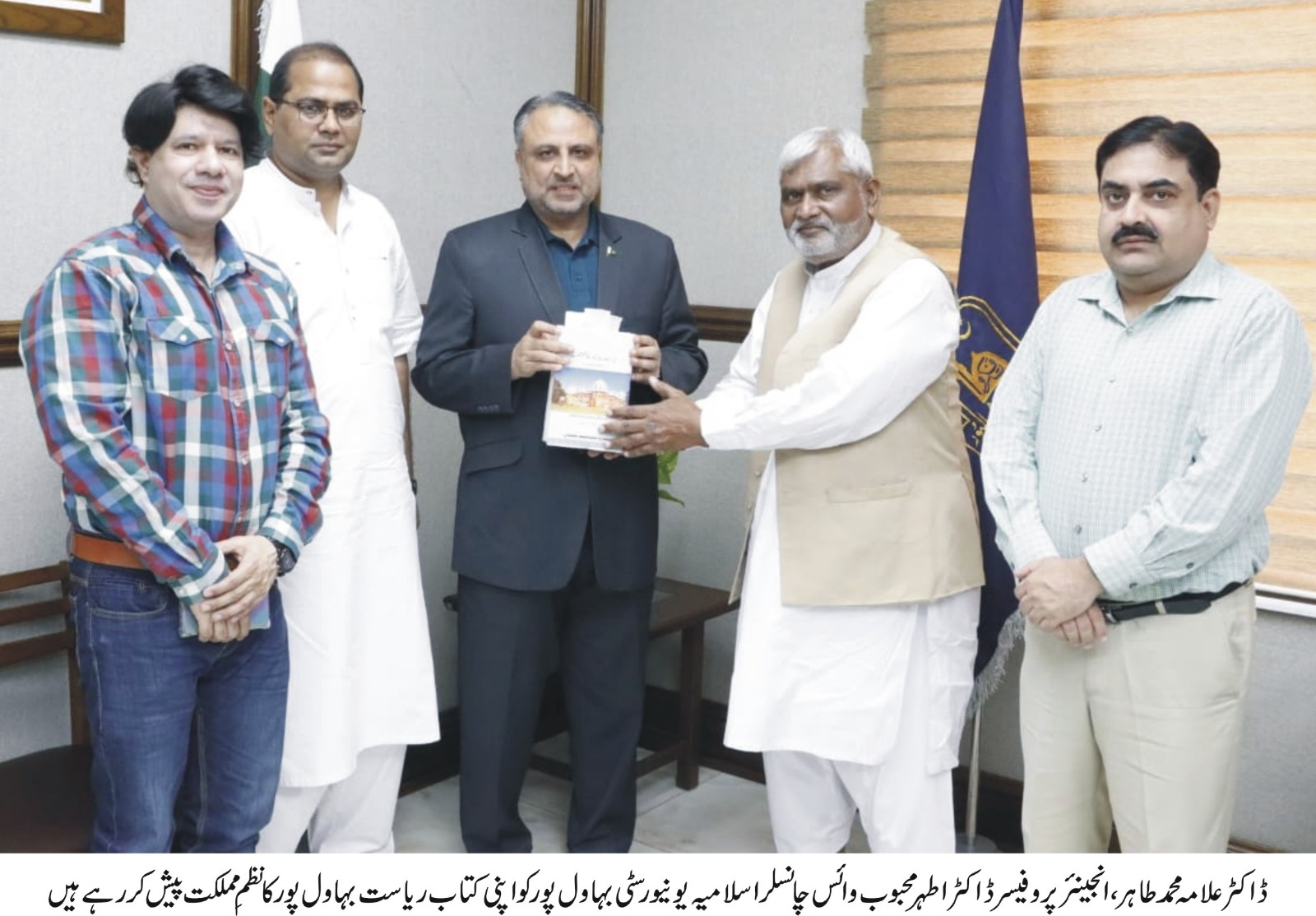 Dr. Allama Muhammad Tahir presented his book "Riyasat Bahawalpur ka Nizam e Mumlikat" to the Vice Chancellor of IUB
