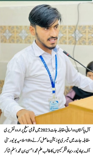 IUB student Muhammad Ahsan got 3rd position in All Pakistan Bilingual Declamation Competition 2023