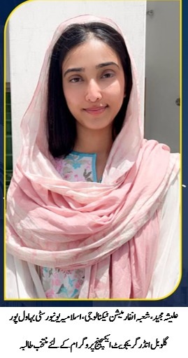 IUB student Alisha Majeed has been selected for the Global Undergraduate Exchange Program from Pakistan
